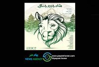 نمایش «شاه جدید جنگل» در تماشاخانه صحنه آبی