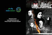 گزارش تصویری نمایش «عالیجناب ام یک» در مجموعه تئاتر شهر گزارش تصویری نمایش «عالیجناب ام یک» در مجموعه تئاتر شهر