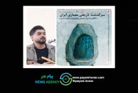کتاب «سرگذشت تاریخی معماری ایران» اثر دکتر مهدی بیرانوند و سیما ابتیاع منتشر شد کتاب «سرگذشت تاریخی معماری ایران» اثر دکتر مهدی بیرانوند و سیما ابتیاع منتشر شد