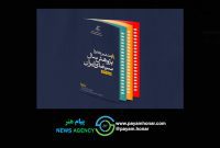فراخوان هشتمین جایزه پژوهش سال سینمای ایران