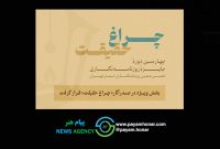 گزارش آماری از چهارمین جایزه انجمن روزنامه‌نگاران/ بخش ویژه  «چراغ حقیقت» صدرنشین شد