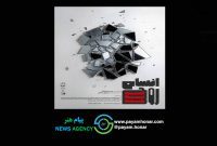 بلیت‌فروشی نمایش «انسان روح است؛ نه جسد» آغاز شد