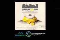 همزمان با رونمایی از پوستر بازیگران و عوامل نمایش «لطفا تحت هر شرایطی» معرفی شدند همزمان با رونمایی از پوستر بازیگران و عوامل نمایش «لطفا تحت هر شرایطی» معرفی شدند