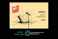 کمپین ۴۰ روزه فیدیبو برای بیش از ۳۰۰ کتاب صوتی ماه آوا