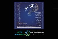 نمایشگاه نقاشی گروهی «آواز پر» در نگارخانه فرهنگسرای اندیشه