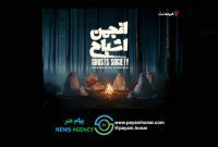 پخش «انجمن اشباح» از ۲۹ مهر در فیلم‌نت