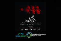 بلیت‌فروشی نمایش «ستاره‌ی سهیل» آغاز شد