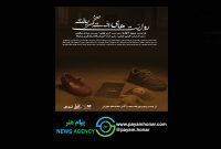 «روایت‌های جسته گریخته» به تماشاخانه طهران رسید