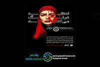 اجرای ویژهٔ عکاسان نمایش «لحظه درنگ می‌کند» جهت  اعضای انجمن صنفی عکاسان مطبوعاتی ایران