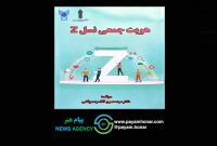 انتشار کتاب «هویت جمعی نسل Z»؛ پژوهشی جامع درباره دنیای ذهنی و اجتماعی نسل دیجیتال انتشار کتاب «هویت جمعی نسل Z»؛ پژوهشی جامع درباره دنیای ذهنی و اجتماعی نسل دیجیتال