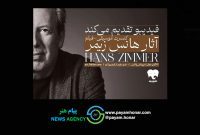 جزئیات فیلم-کنسرت آثار هانس زیمر اعلام شد/ از میان‌ستاره‌ای تا سامورائی‌ها و دریای کارائیب