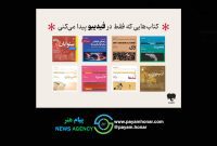 انتشار ۸ عنوان کتاب صوتی رادیو گوشه در فیدیبو/ از سروش صحت و هوتن شکیبا تا لیلی رشیدی و نیما رئیسی