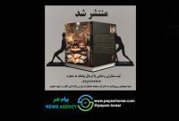 مجموعه داستان «کافه تلخ یک شیرازی » اثر محمد مهدی قاسمی با مقدمه دکتر مهدی بیرانوند روژمان رونمایی شد