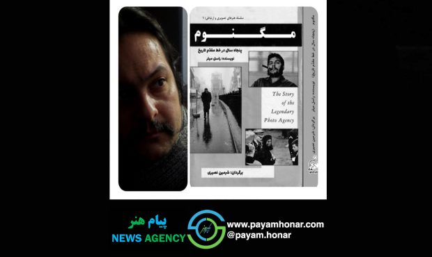 کتاب «مگنوم» نوشته راسل میلر با ترجمه شرمین نصیری منتشر شد