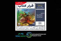 قرار کتاب، به «ایلیا؛ جادوی سرخ» رسید