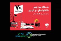 هفته کتاب با فیدیبو/ از رمان ایرانی و خارجی تا روانشناسی و مدیریت