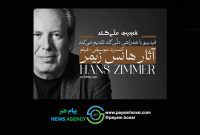 فیلم-کنسرت آثار هانس زیمر تمدید شد