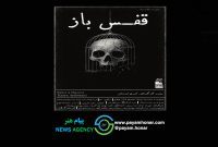 نمایشنامه‌خوانی «قفس باز» در تماشاخانه هیلاج روی صحنه می‌رود