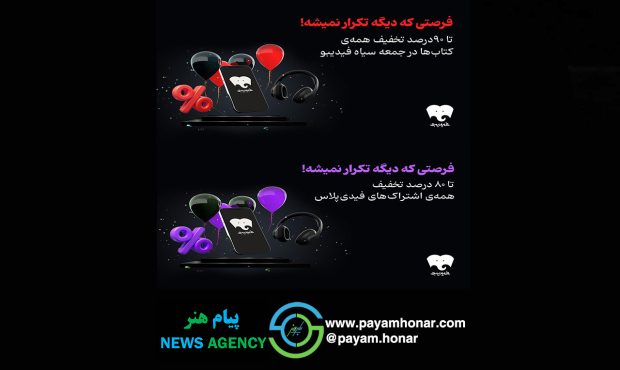 کمپین «جمعه سیاه فیدیبو» آغاز شد؛ تخفیف‌ ۹۰ درصدی برای تمام کتاب‌های فیدیبو