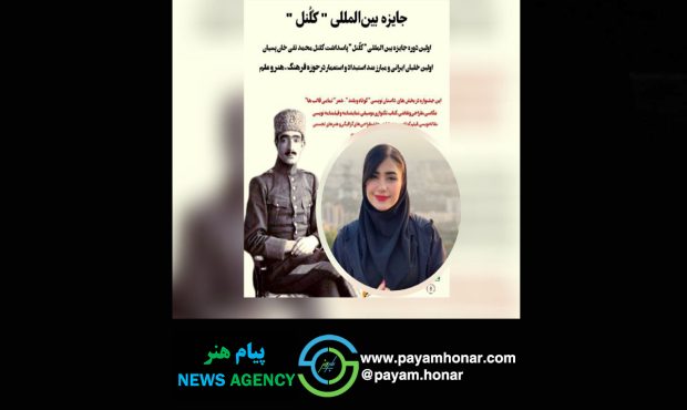 اختتامیه اولین دوره جشنواره بین‌المللی کُلُنل ۲۰۲۵ برگزار شد