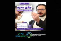 اکران و نقد «چای سرد» در سینما اندیشه