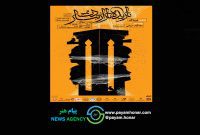 نمایش تاریده تار از تبار دت به کارگردانی فریبا آذر از ۱۱ لغایت ۲۱ آذر ماه جاری در تالار محراب