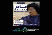 اکران و نقد «مادر» در سینما اندیشه