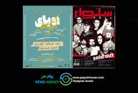 «سلول» تمدید شد/ «رویای آمریکایی» از نیمه دی‌ماه روی صحنه می‌رود