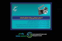 ۴ فیلم سینمایی پروانه نمایش گرفتند