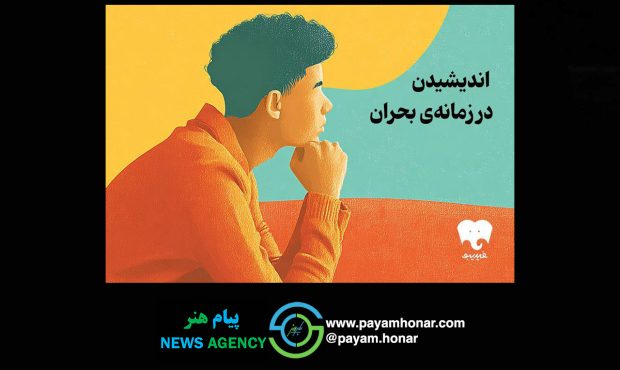 فیدیبو ۳۹ کتاب نشر بیدگل را با تخفیف ویژه عرضه کرد/ اندیشیدن در زمانه بحران