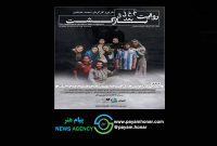 پوستر نمایش «روایت معلق بعد بازگشت» رونمایی شد