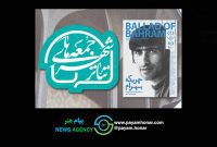 آغاز رویداد «جمعه های تئاترشهر» با نمایش پرتره ای از بهرام بیضایی