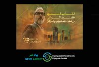 اطلاعیه روابط عمومی تورکنسرت علیرضا قربانی؛ کنسرتی در تخت‌جمشید و پاسارگاد نداریم