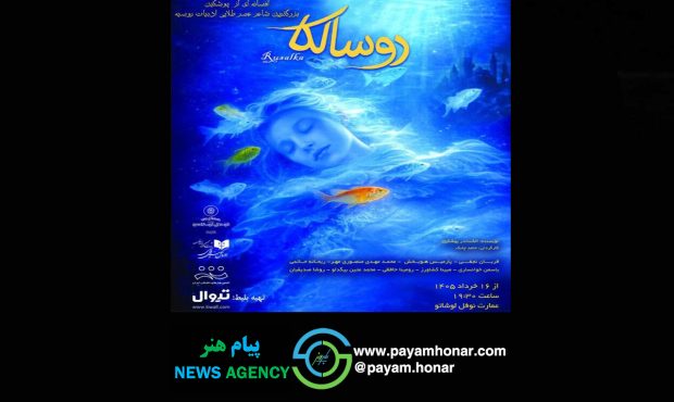 «روسالکا» در عمارت نوفل لوشاتو روی صحنه میرود «روسالکا» در عمارت نوفل لوشاتو روی صحنه میرود