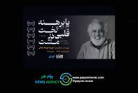 نمایش کوشک‌جلالی به بوتیک هنر ایران بازگشت
