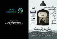 گزارش تصویری نمایش «انسان فروشی نیست» در خانه ‌رویداد ‌جریان