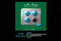 بلیت‌فروشی نمایش «تل‌خاب» آغاز شد/ رونمایی از پوستر