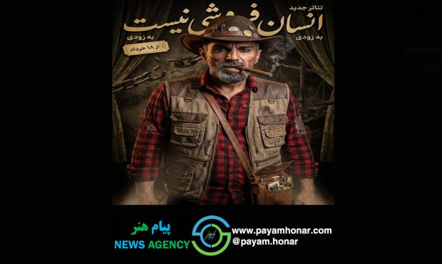 «انسان فروشی نیست» در خانه رویداد جریان