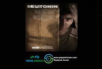 فیلم کوتاه «ملاتونین» به اسپانیا رفت