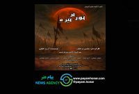 به مناسبت دهه اول محرم؛ نمایش «نور بر نیزه» روی صحنه میرود