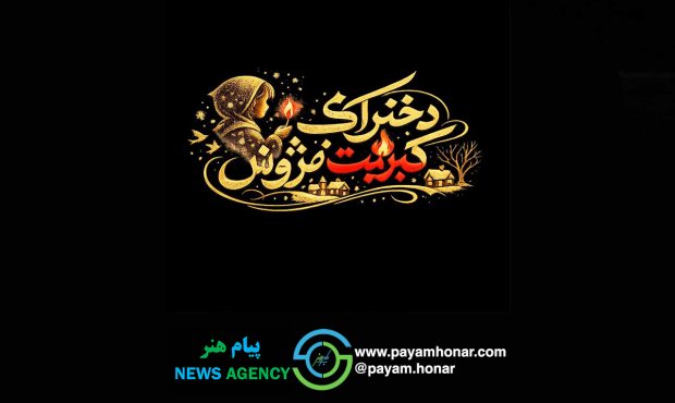 بازیگران کودک و نوجوان نمایش «دخترک کبریت‌فروش» معرفی شدند