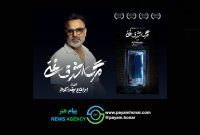 با کارگردانی ابراهیم پشت‌کوهی «مرگ اشرف غنی» به صحنه می‌رود