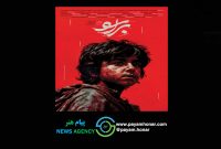 پوستر فیلم سینمایی «براسو» رونمایی شد