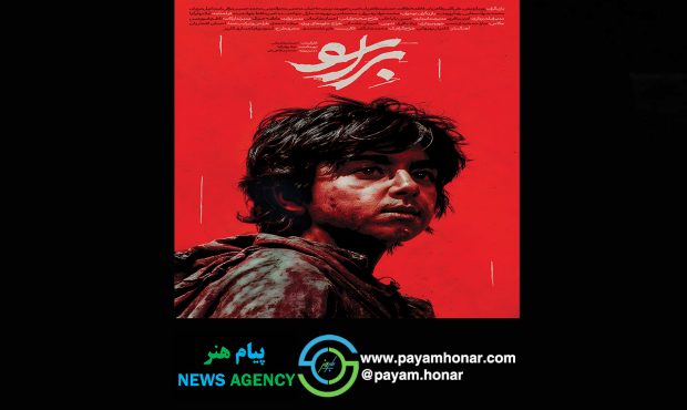 پوستر فیلم سینمایی «براسو» رونمایی شد
