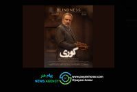 قسمت اول سریال «کوری» در فیلمنت منتشر شد قسمت اول سریال «کوری» در فیلمنت منتشر شد