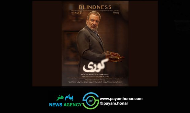 قسمت اول سریال «کوری» در فیلمنت منتشر شد قسمت اول سریال «کوری» در فیلمنت منتشر شد