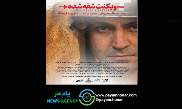 «ویکنت شقه شده» در عمارت نوفل لوشاتو روی صحنه میرود «ویکنت شقه شده» در عمارت نوفل لوشاتو روی صحنه میرود