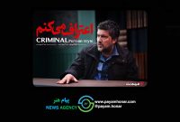 سریال «اعتراف می‌کنم» از ۱۲ مرداد در فیلم نت/ هر قسمت یک پرونده جنایی