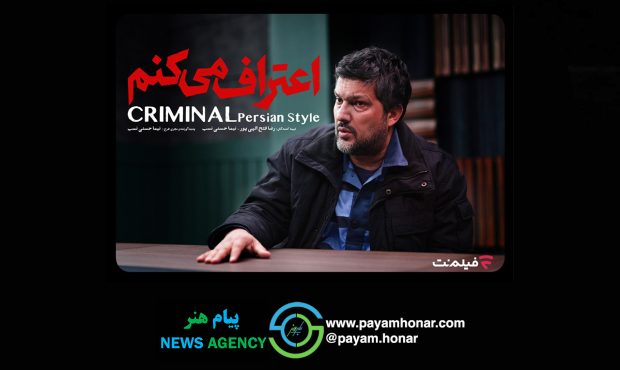 سریال «اعتراف میکنم» از ۱۲ مرداد در فیلم نت/ هر قسمت یک پرونده جنایی سریال «اعتراف میکنم» از ۱۲ مرداد در فیلم نت/ هر قسمت یک پرونده جنایی