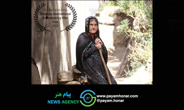 مستند کوتاه «خواژن» در جشنواره بینالمللی RIFE بلغارستان اکران شد مستند کوتاه «خواژن» در جشنواره بینالمللی RIFE بلغارستان اکران شد